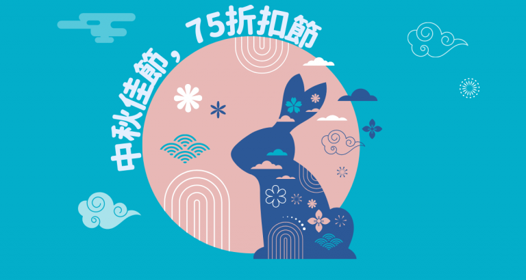 Website圖 中秋佳節