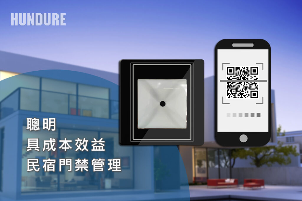 Hundure 民宿門禁控制解決方案 1 1