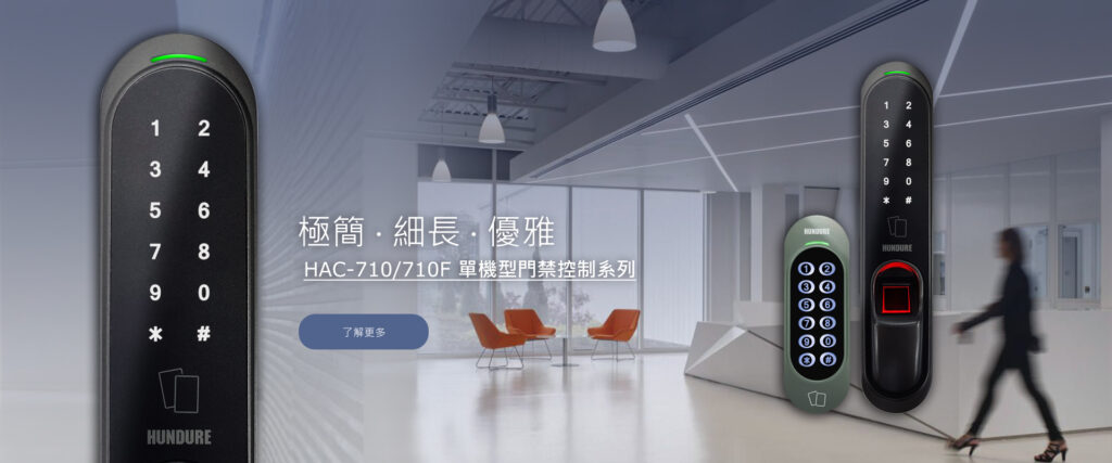 HUNDURE HAC-710窄豎框外型門禁控制器系列 2 news ch 058