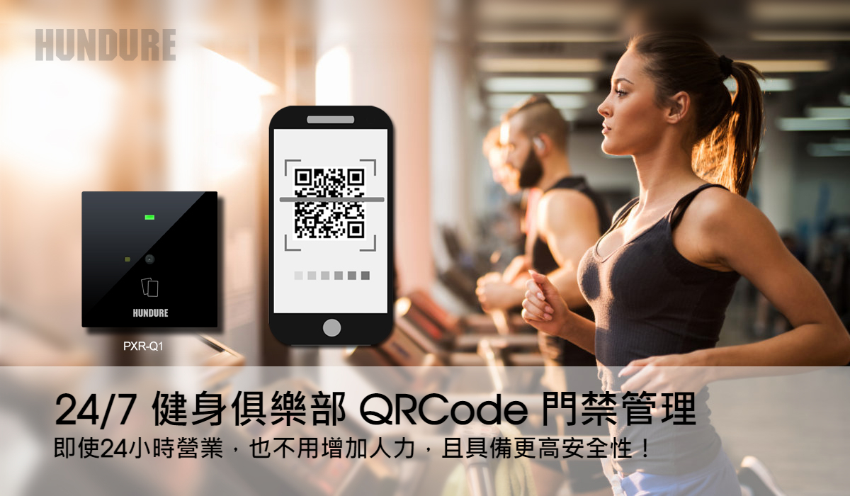 Hundure 247 健身俱樂部QR Code 門禁管理- 漢軍科技股份有限公司