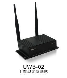 uwb-basestation 1 工業型定位基站