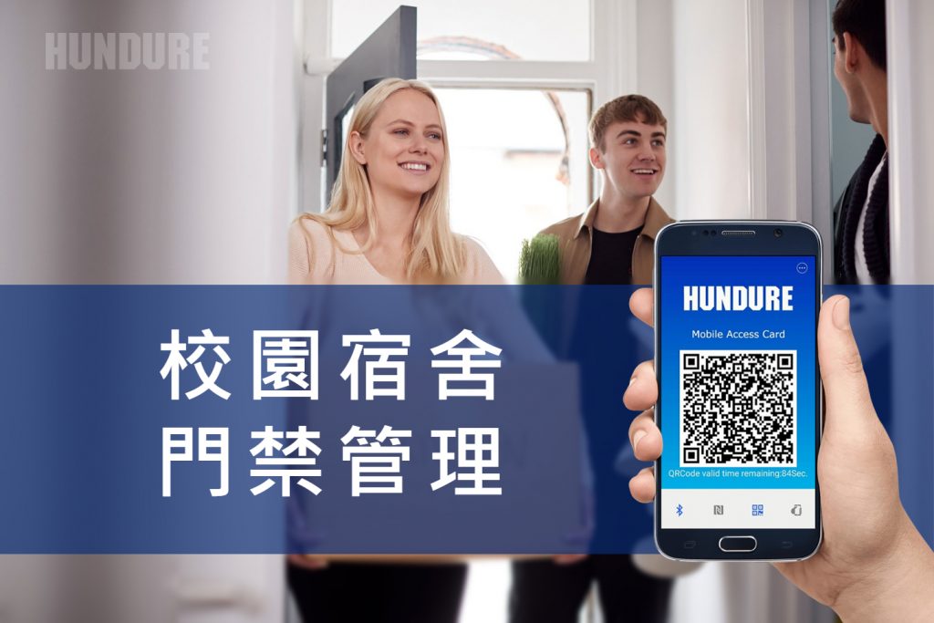 Hundure 學生宿舍門禁管理系統 1 Dom TC 001