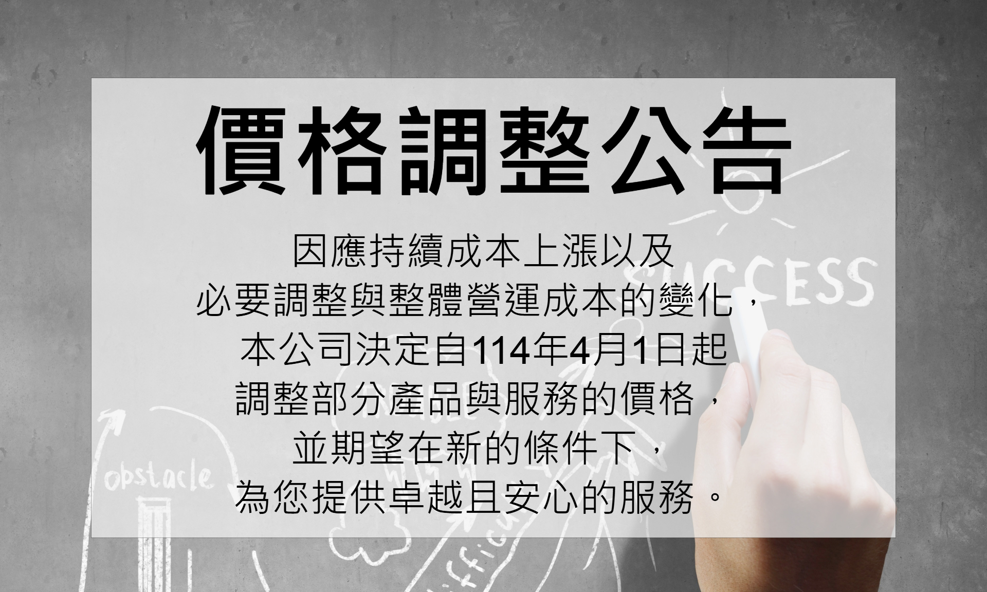 114年價格調整公告 1 News 2025 price adjustment TC final