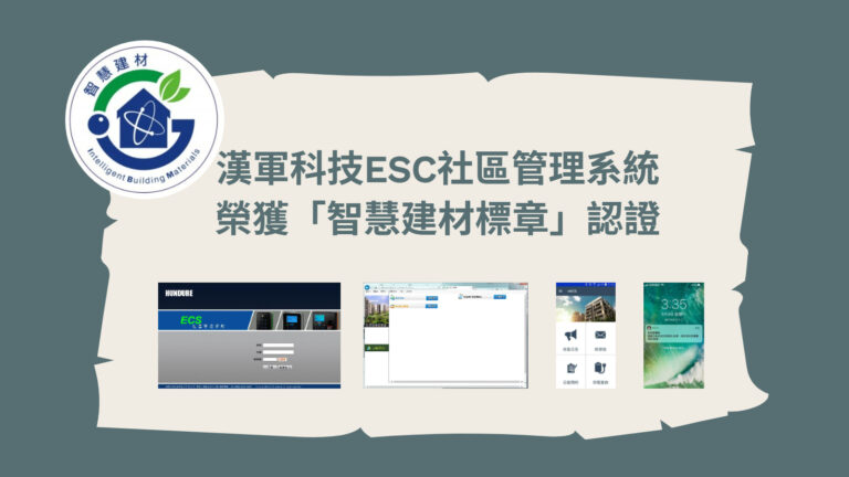 智慧建材標章