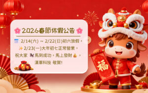 2026休假預告